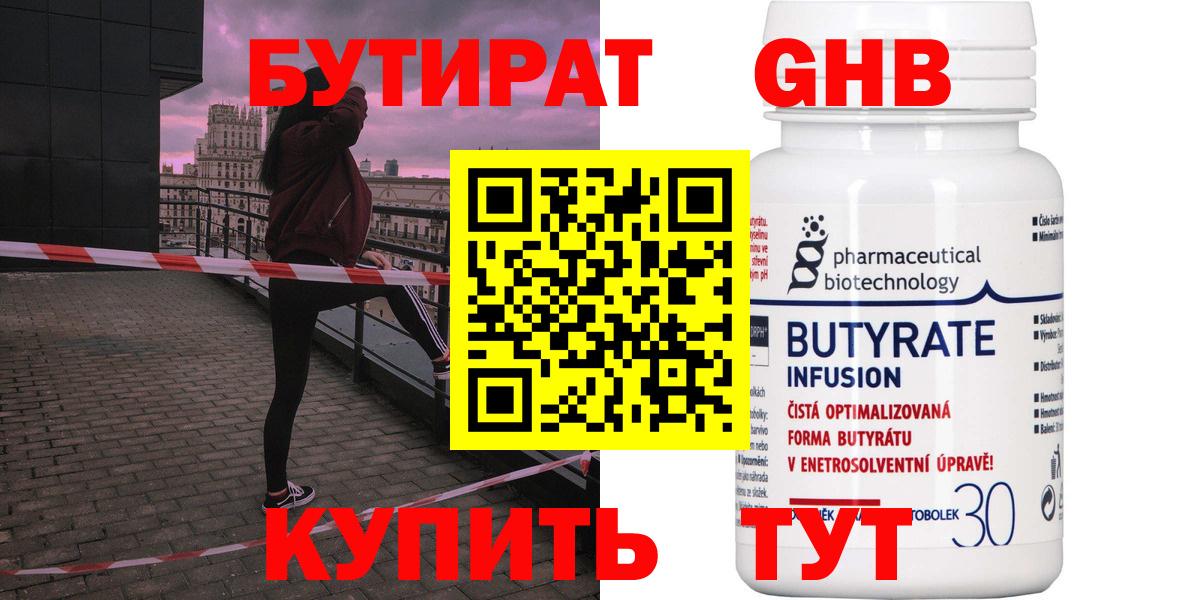 БУТИРАТ жидкий экстази Урай