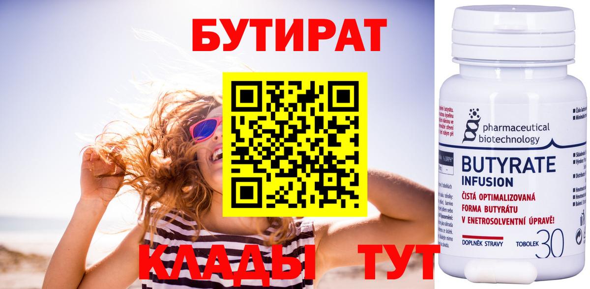 Урай  БУТИРАТ GHB  Вход с VPN 