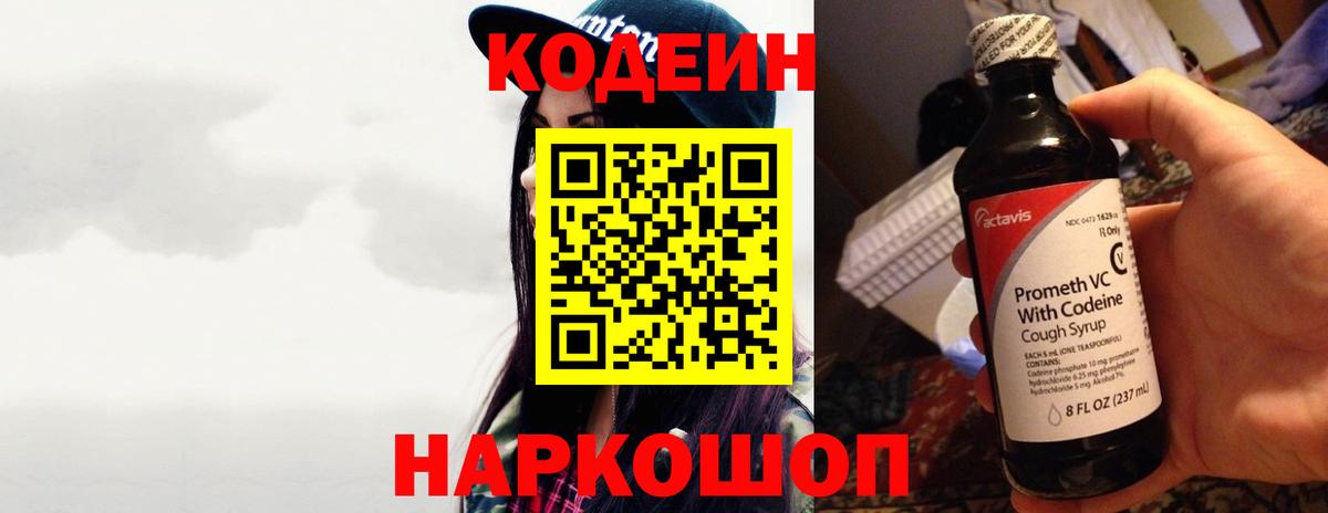 Codein напиток Lean (лин)  Codein напиток Lean (лин)  Урай  Вход с VPN 