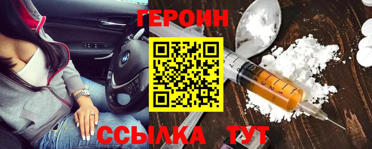 ГЕРОИН Афган  Героин  Урай  Вход с VPN 