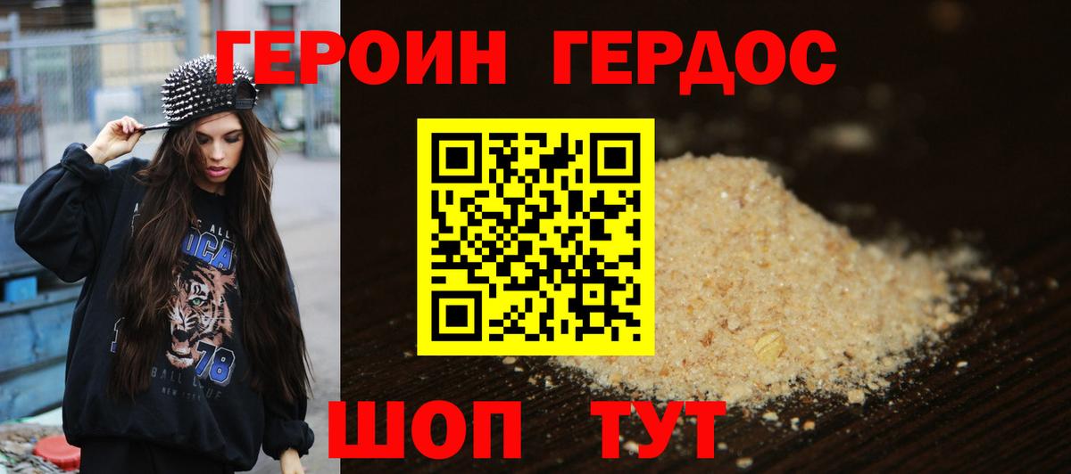 ГЕРОИН Heroin Урай